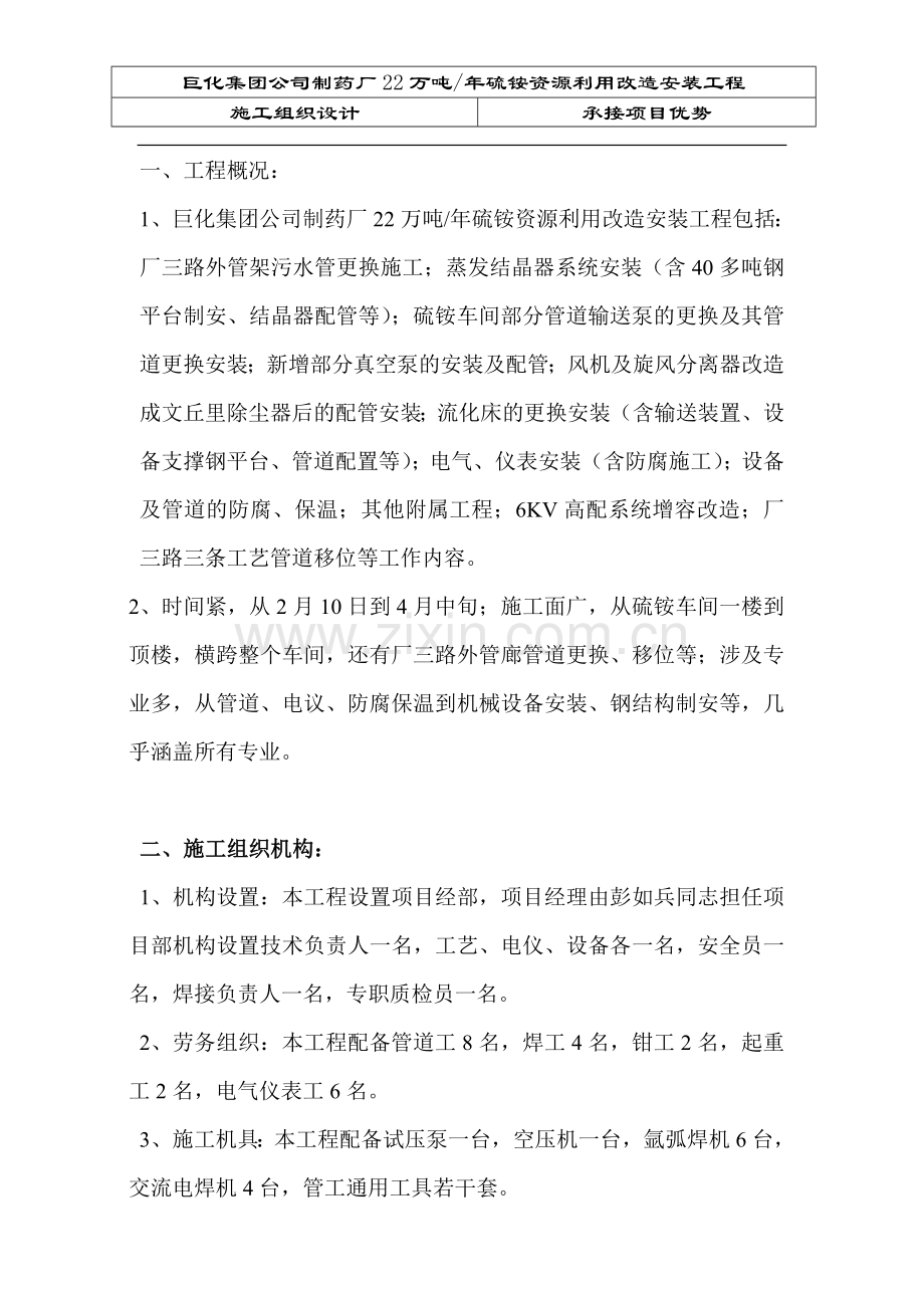 施工组织主体工程施工组织.doc_第1页