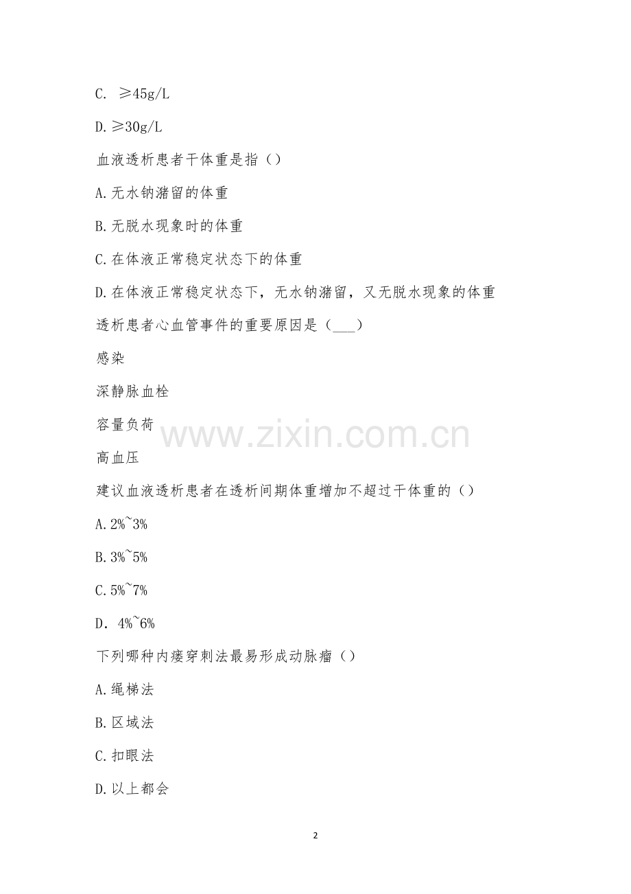 2022年广安市继续医学教育项目血液净化标准操作规程学员结业考试.docx_第2页