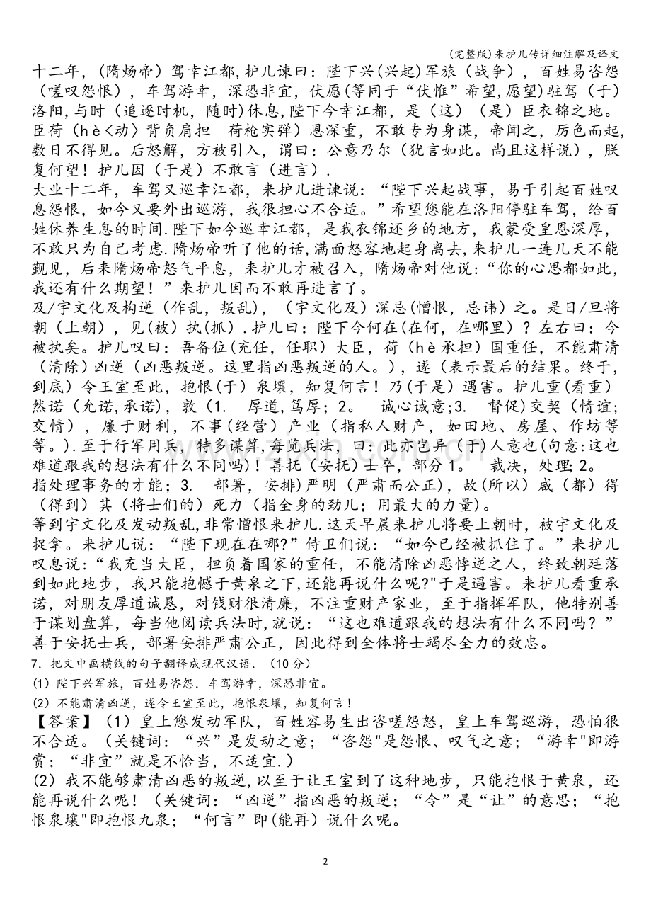 来护儿传详细注解及译文.doc_第2页