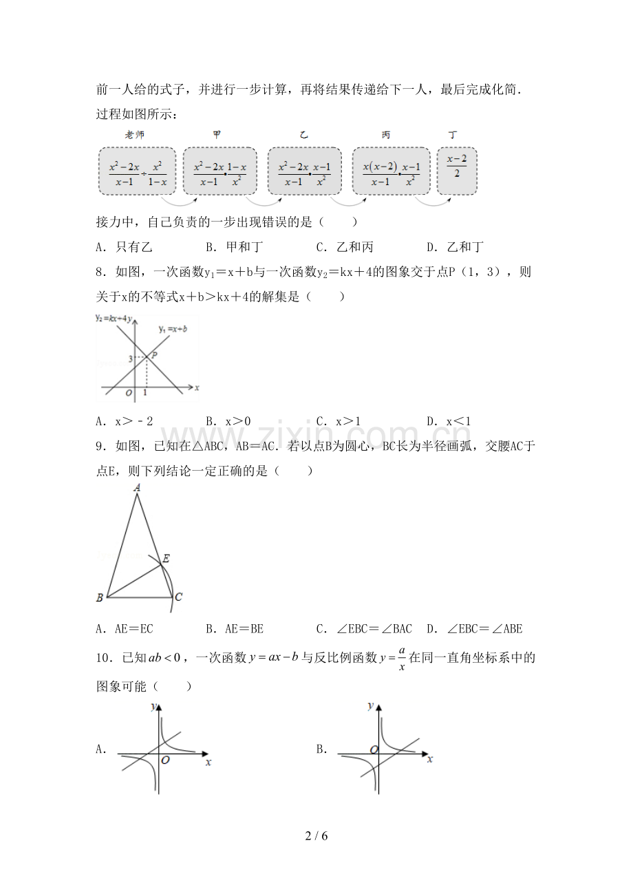 2022-2023年部编版九年级数学下册期中考试卷(全面).doc_第2页
