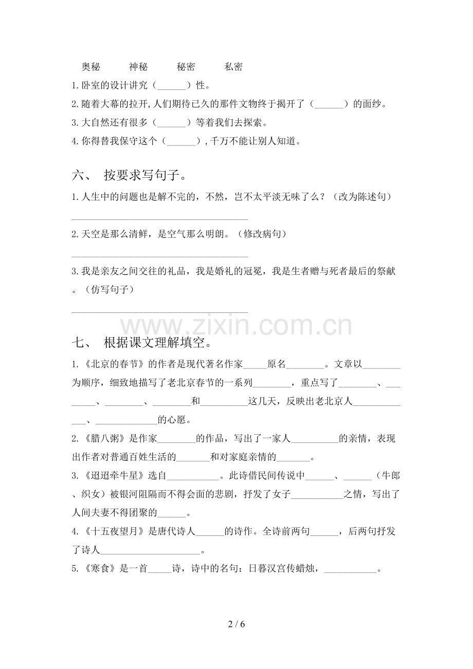 人教版六年级语文下册期末考试题及答案.doc_第2页