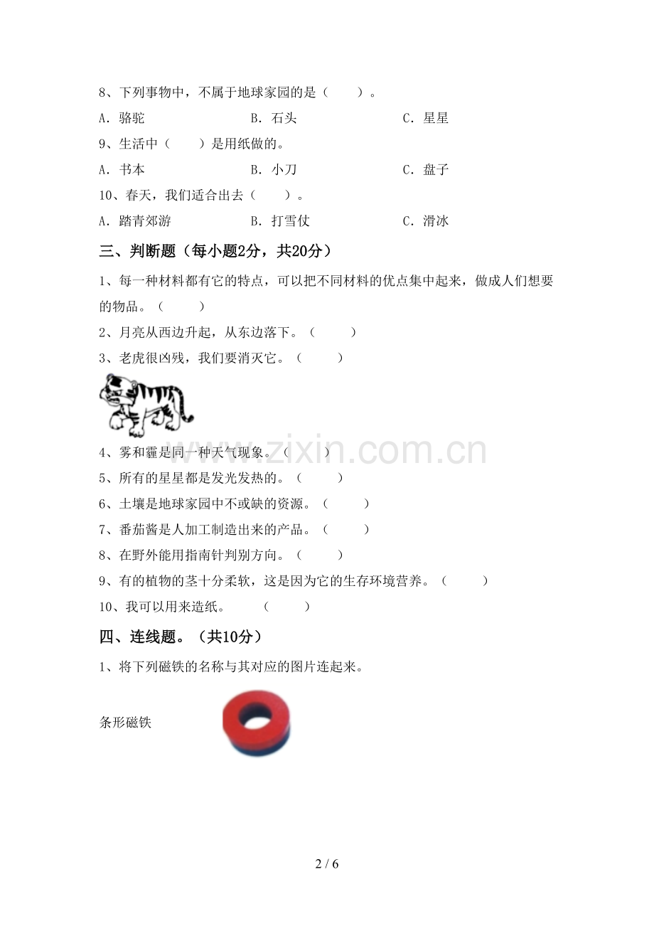 教科版二年级科学下册期中考试题【及参考答案】.doc_第2页