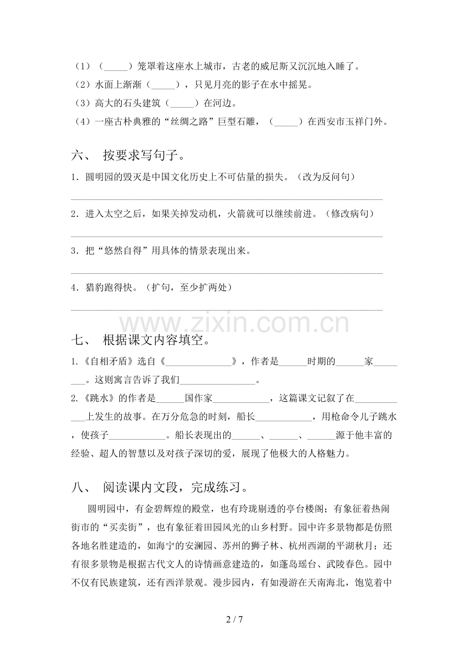 人教版五年级语文下册期末考试及答案2.doc_第2页