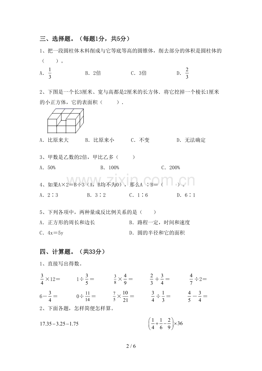 人教版六年级数学下册期末考试题(含答案).doc_第2页