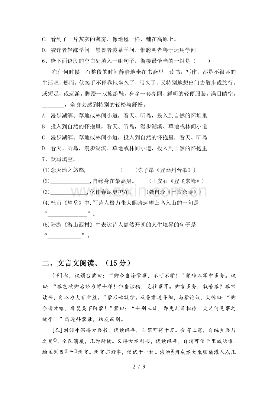 部编版七年级语文下册期中考试及答案一.doc_第2页