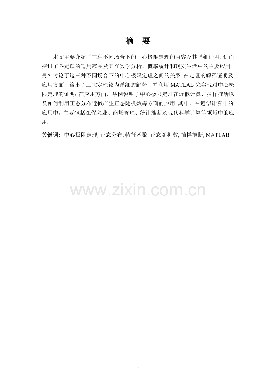 中心极限定理.doc_第1页