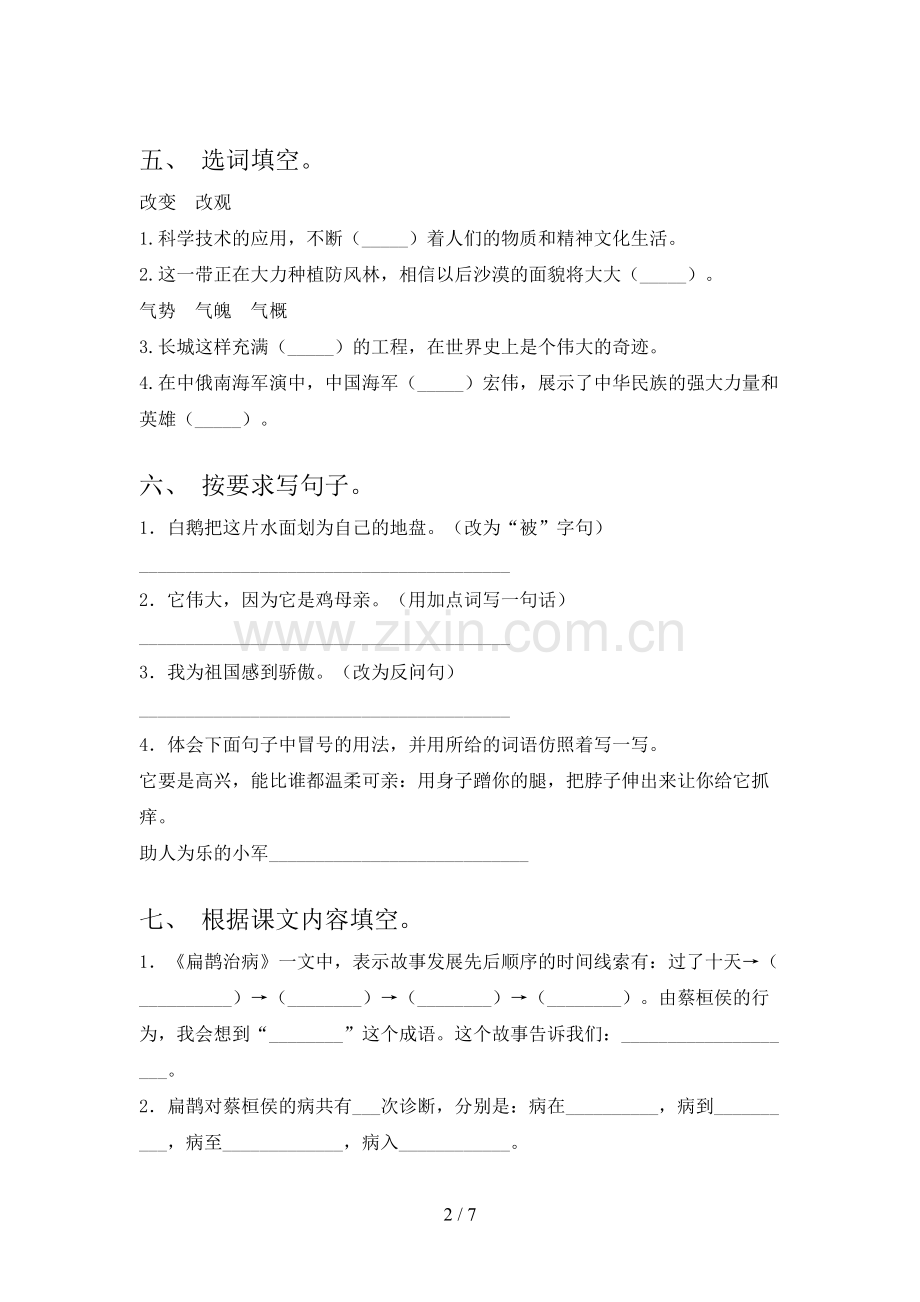 部编版四年级语文上册期末考试题及答案.doc_第2页