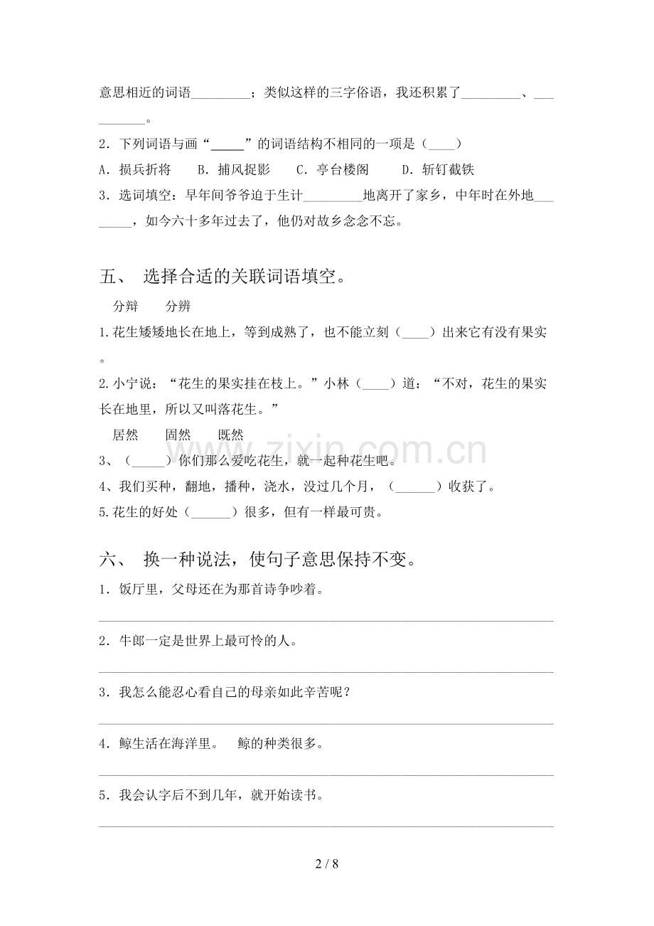 五年级语文上册期末考试题及答案【一套】.doc_第2页