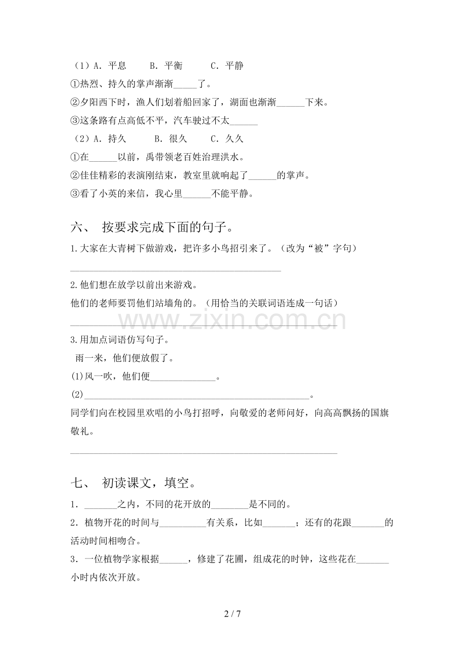 部编版三年级语文上册期末考试题及答案【学生专用】.doc_第2页