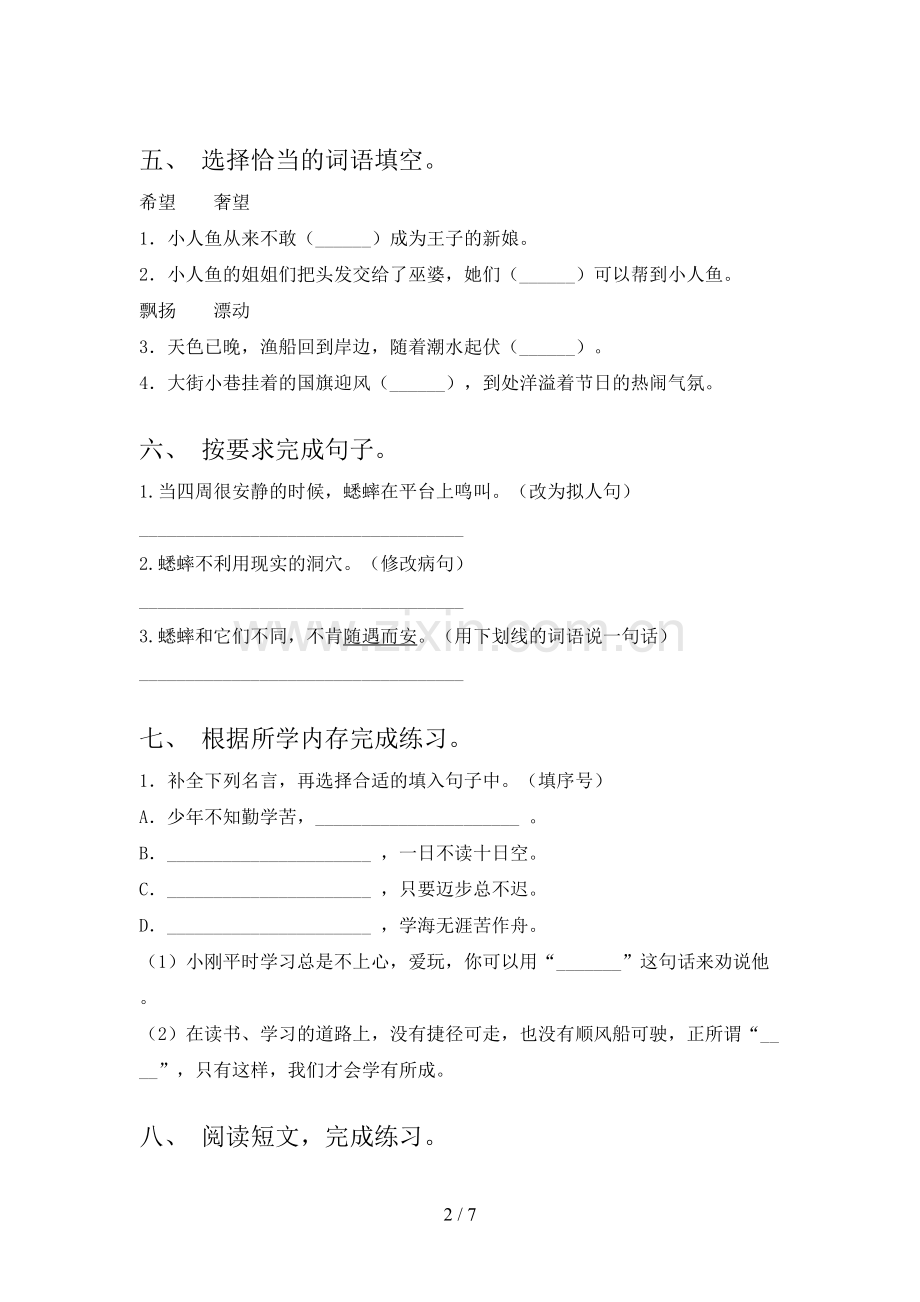 人教版四年级语文下册期末考试卷(一套).doc_第2页