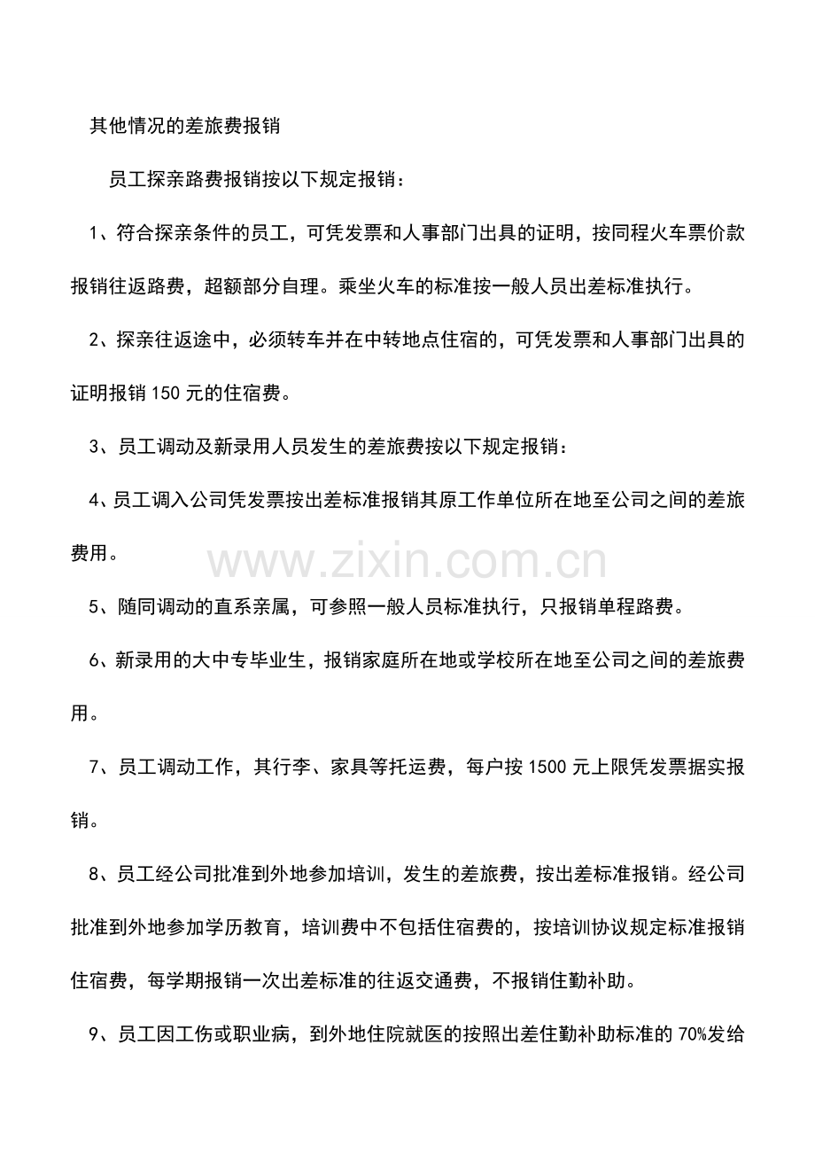 会计实务：熟知差旅费报销事项.doc_第2页