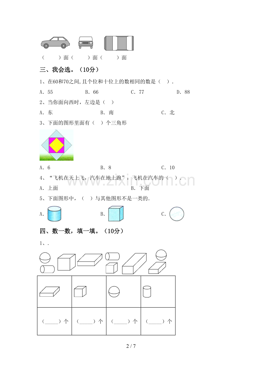 2022-2023年人教版一年级数学下册期末考试卷及答案【下载】.doc_第2页