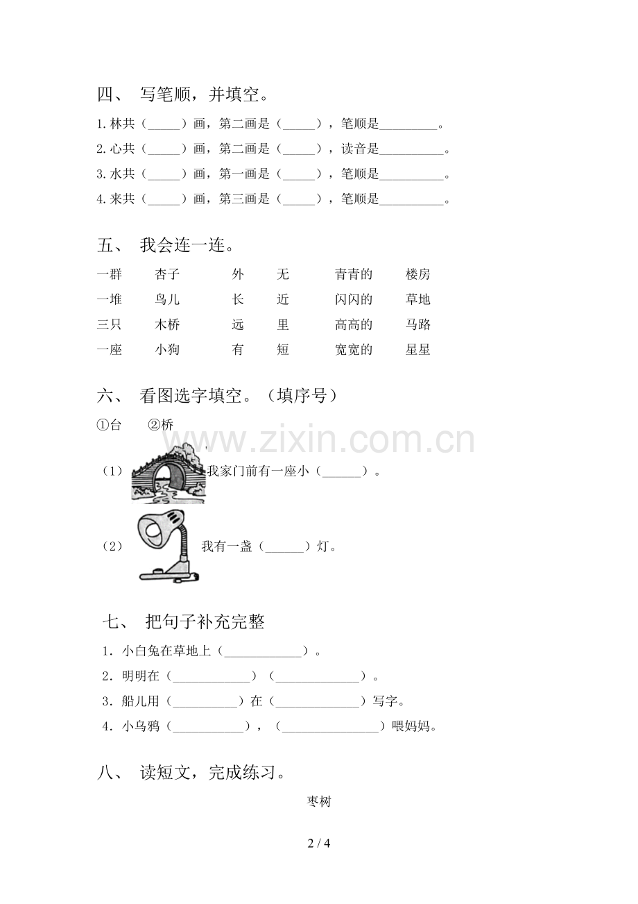2022-2023年部编版一年级语文下册期中考试卷及答案【1套】.doc_第2页