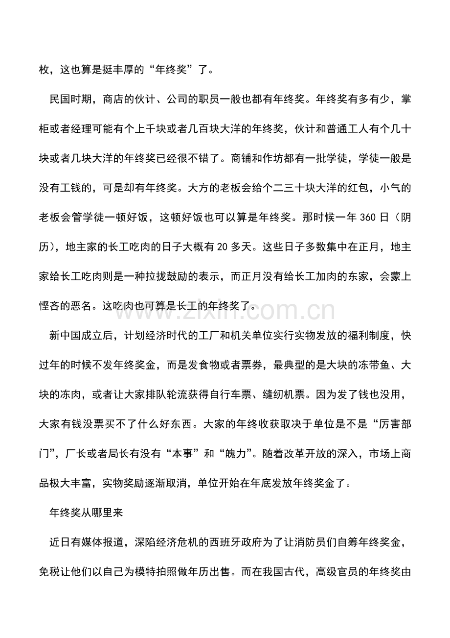 会计实务：说说古代的年终奖.doc_第2页