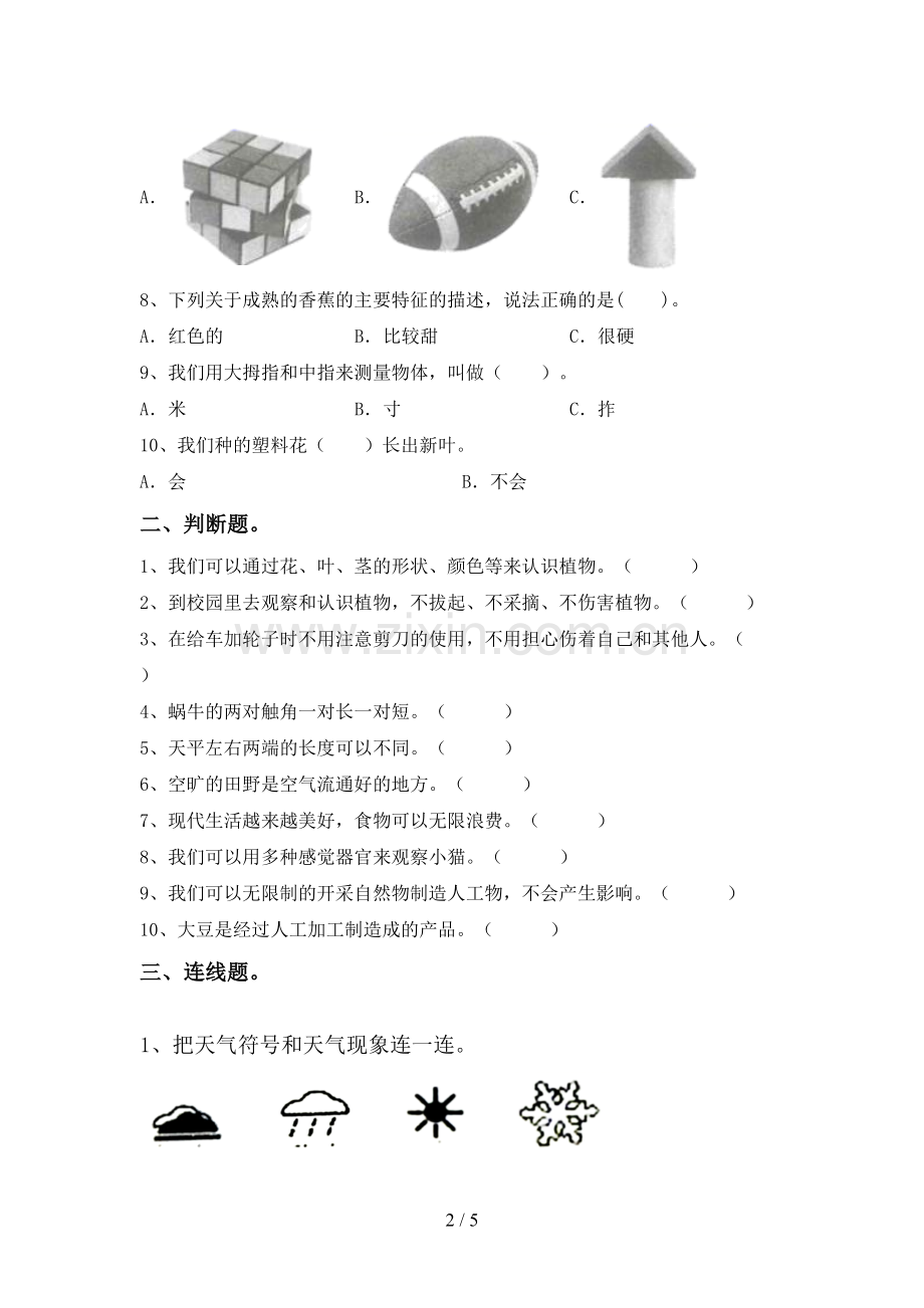 教科版一年级科学下册期中测试卷【加答案】.doc_第2页