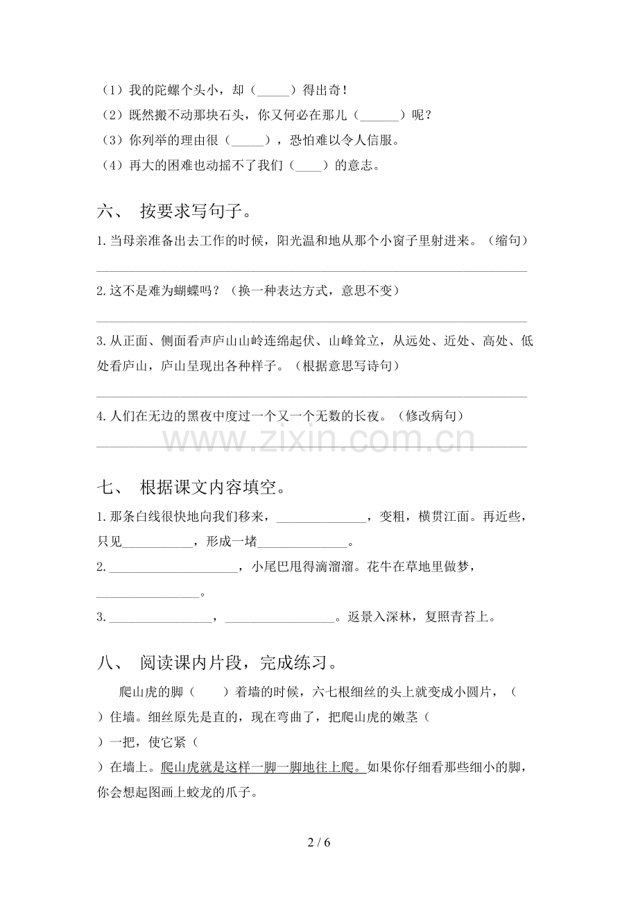 部编版四年级语文下册期末考试卷及答案1套.doc_第2页