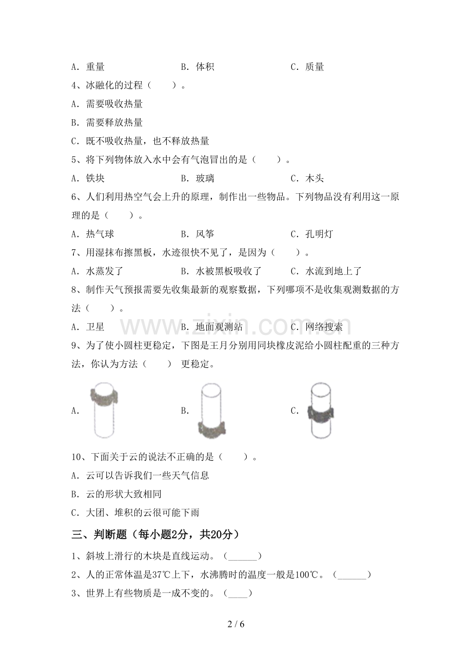 2022-2023年人教版三年级科学下册期中考试卷及答案(1).doc_第2页