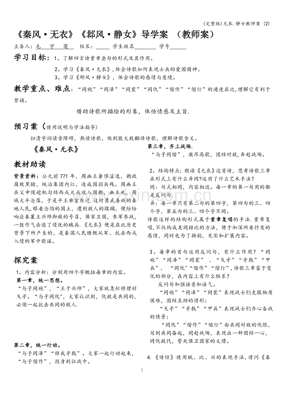 无衣.静女教师案-(2).doc_第1页
