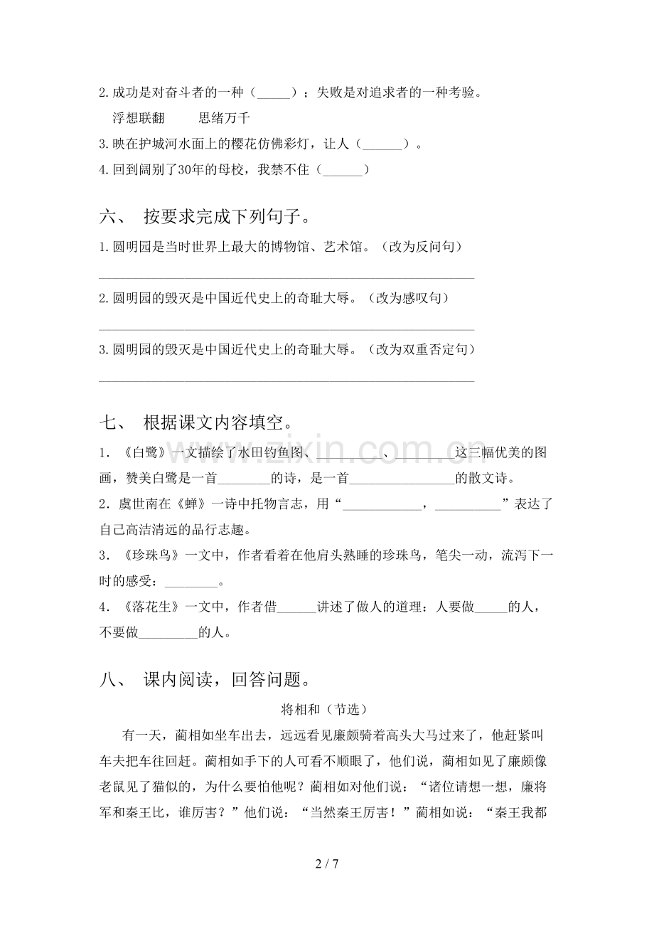 人教版五年级语文下册期末考试题及答案【汇总】.doc_第2页