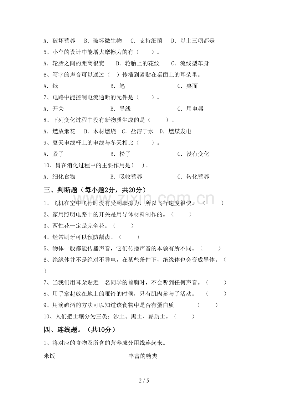 教科版四年级科学下册期中测试卷及答案【A4打印版】.doc_第2页
