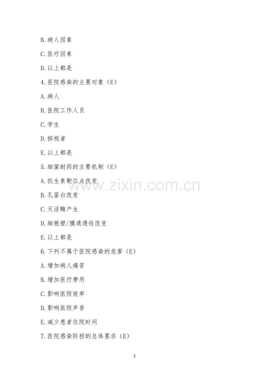 4月医院感染知识培训考试.docx_第2页