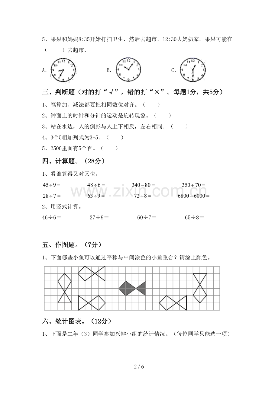 部编版二年级数学下册期末考试题及答案(1).doc_第2页