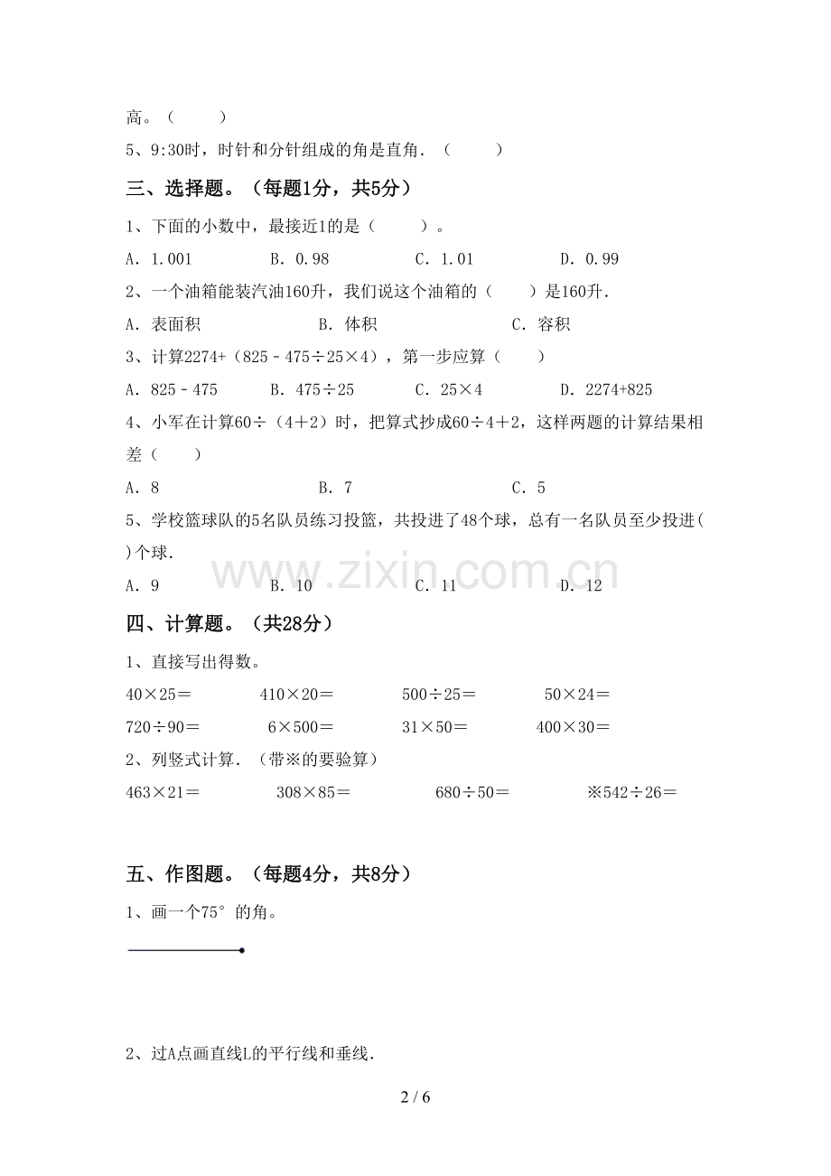 新部编版四年级数学下册期末试卷及答案下载.doc_第2页