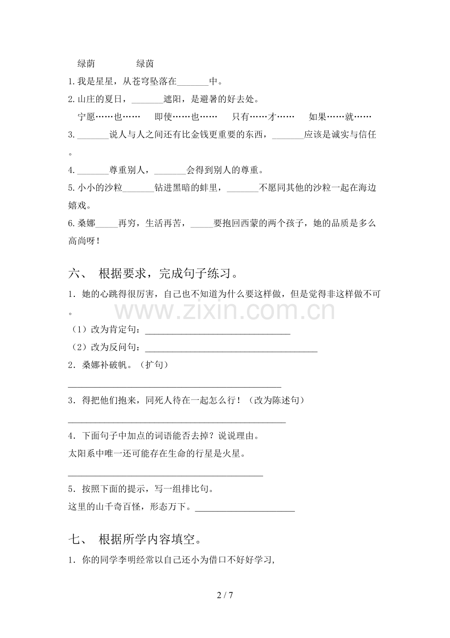 人教版六年级语文下册期末考试及答案【一套】.doc_第2页
