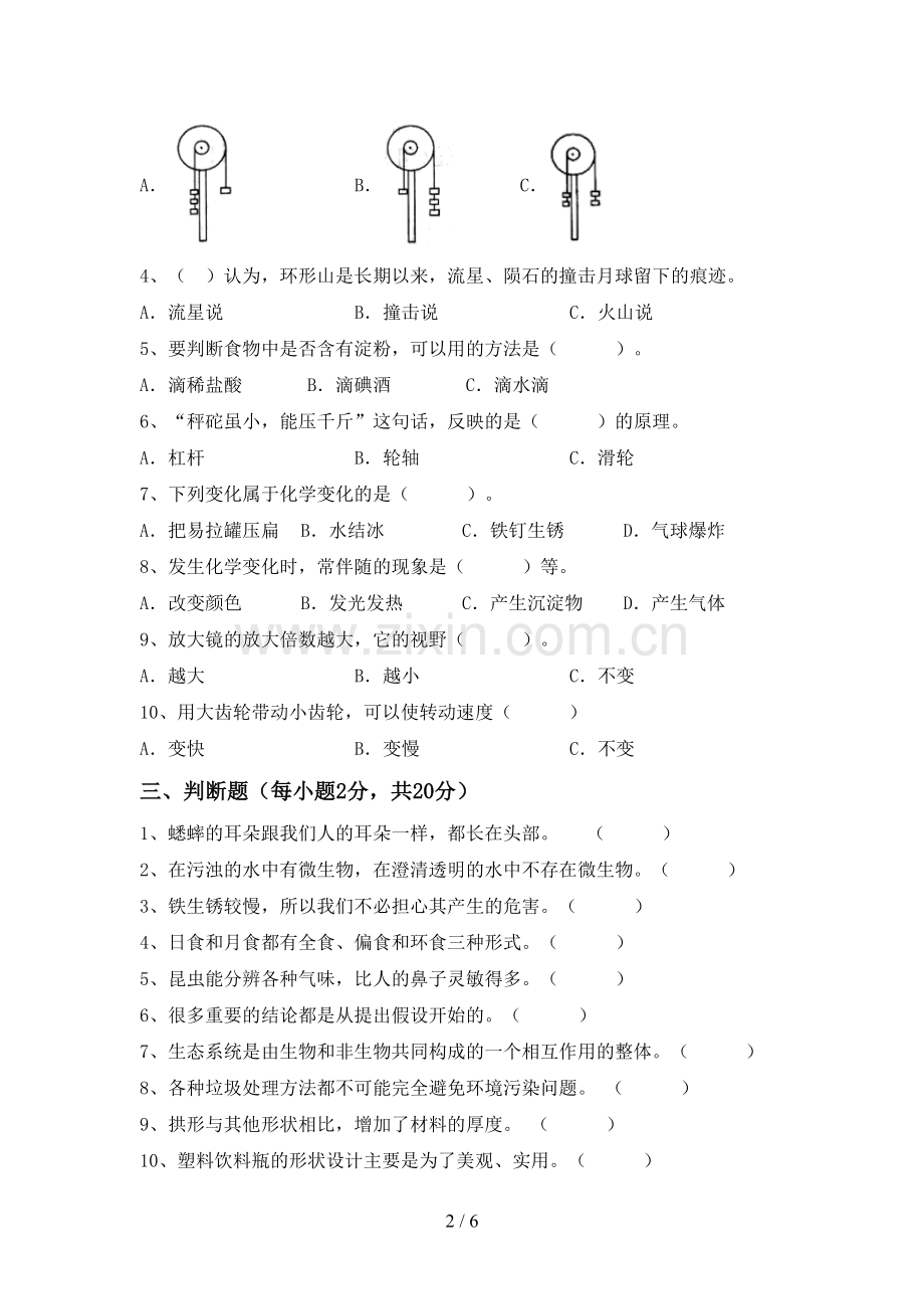 新教科版六年级科学下册期中考试卷及答案【汇编】.doc_第2页