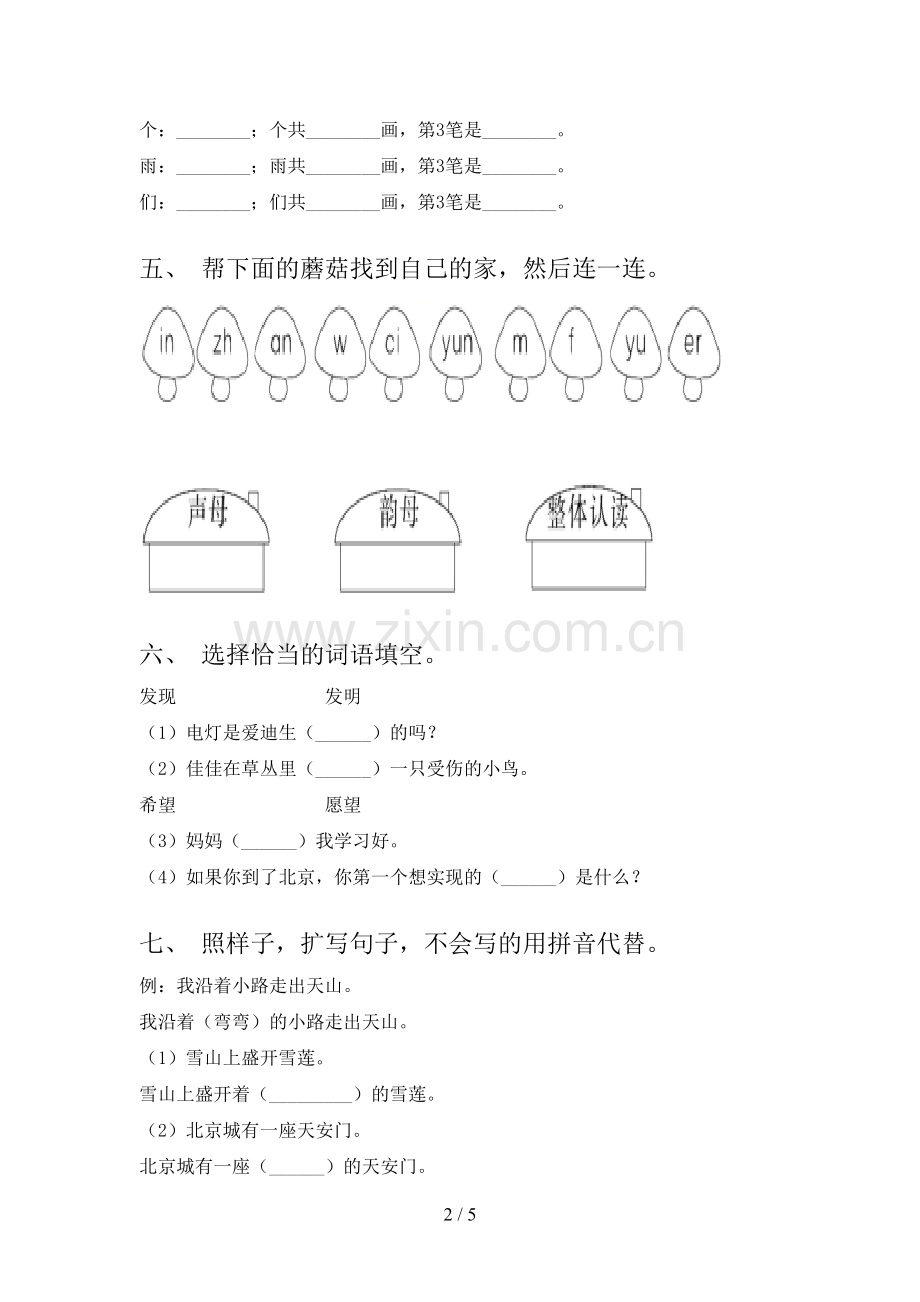 部编人教版一年级语文下册期末测试卷附答案.doc_第2页