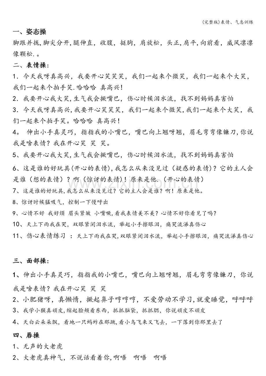 表情、气息训练.doc_第1页