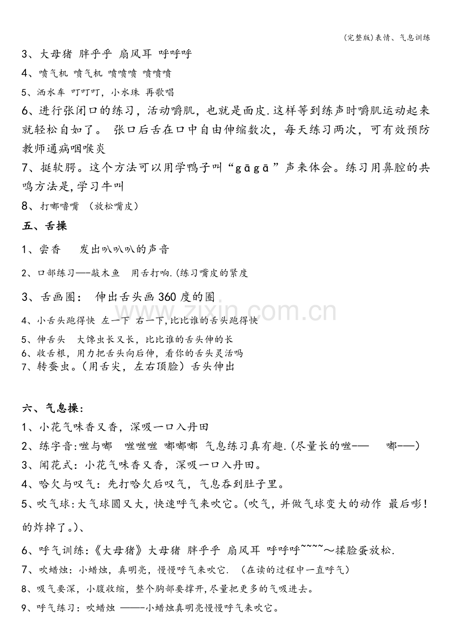 表情、气息训练.doc_第2页