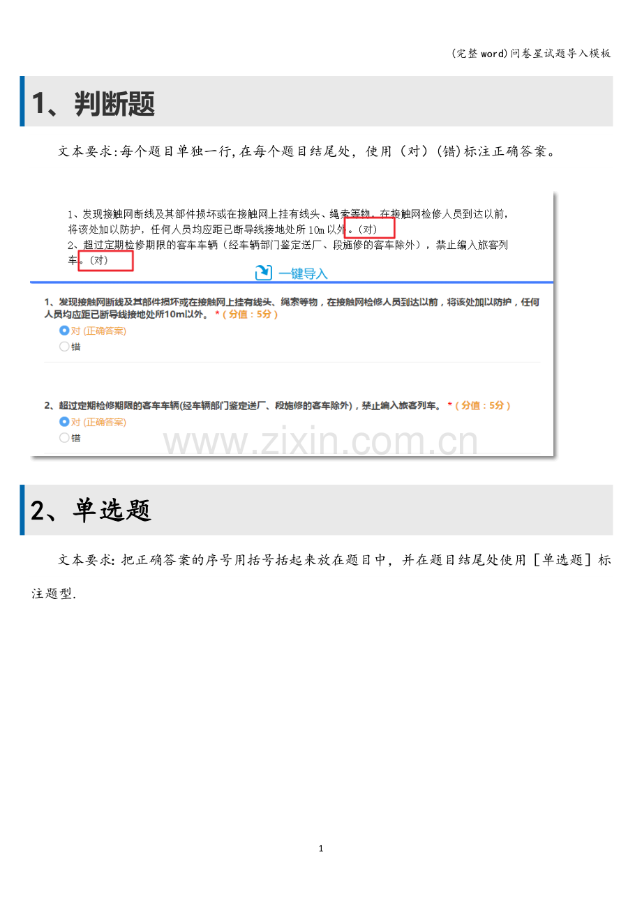问卷星试题导入模板.doc_第1页