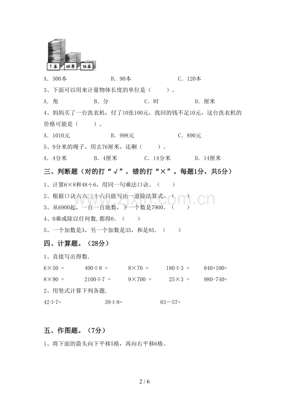 2022-2023年部编版二年级数学下册期末测试卷(各版本).doc_第2页