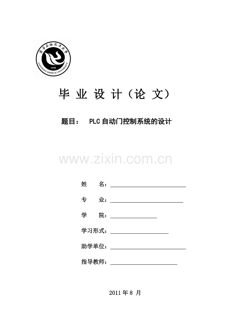 基于plc自动门控制系统学士.doc_第1页