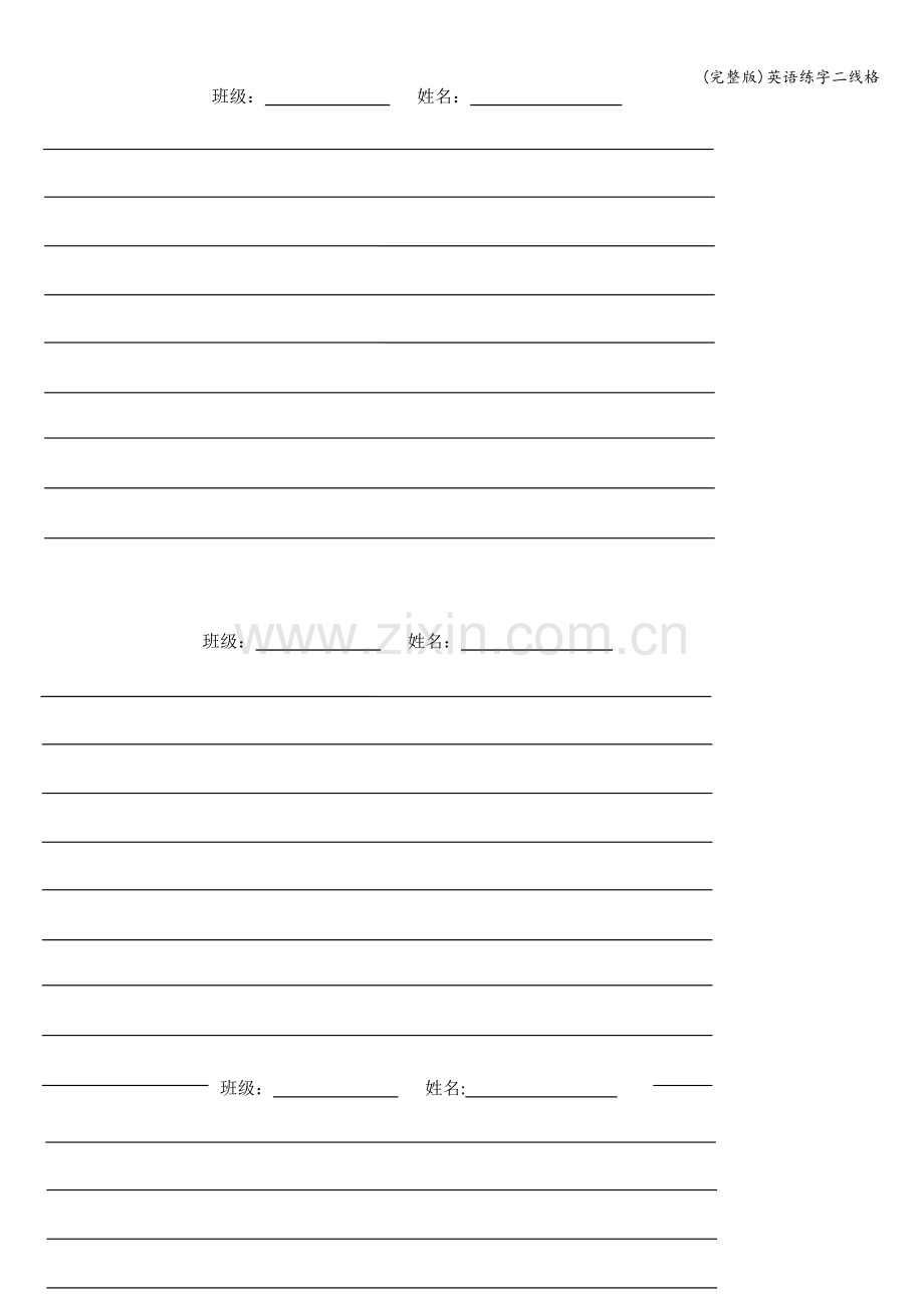 英语练字二线格.doc_第1页