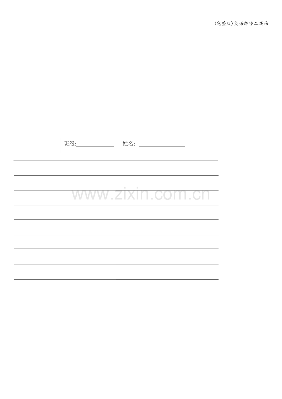 英语练字二线格.doc_第2页