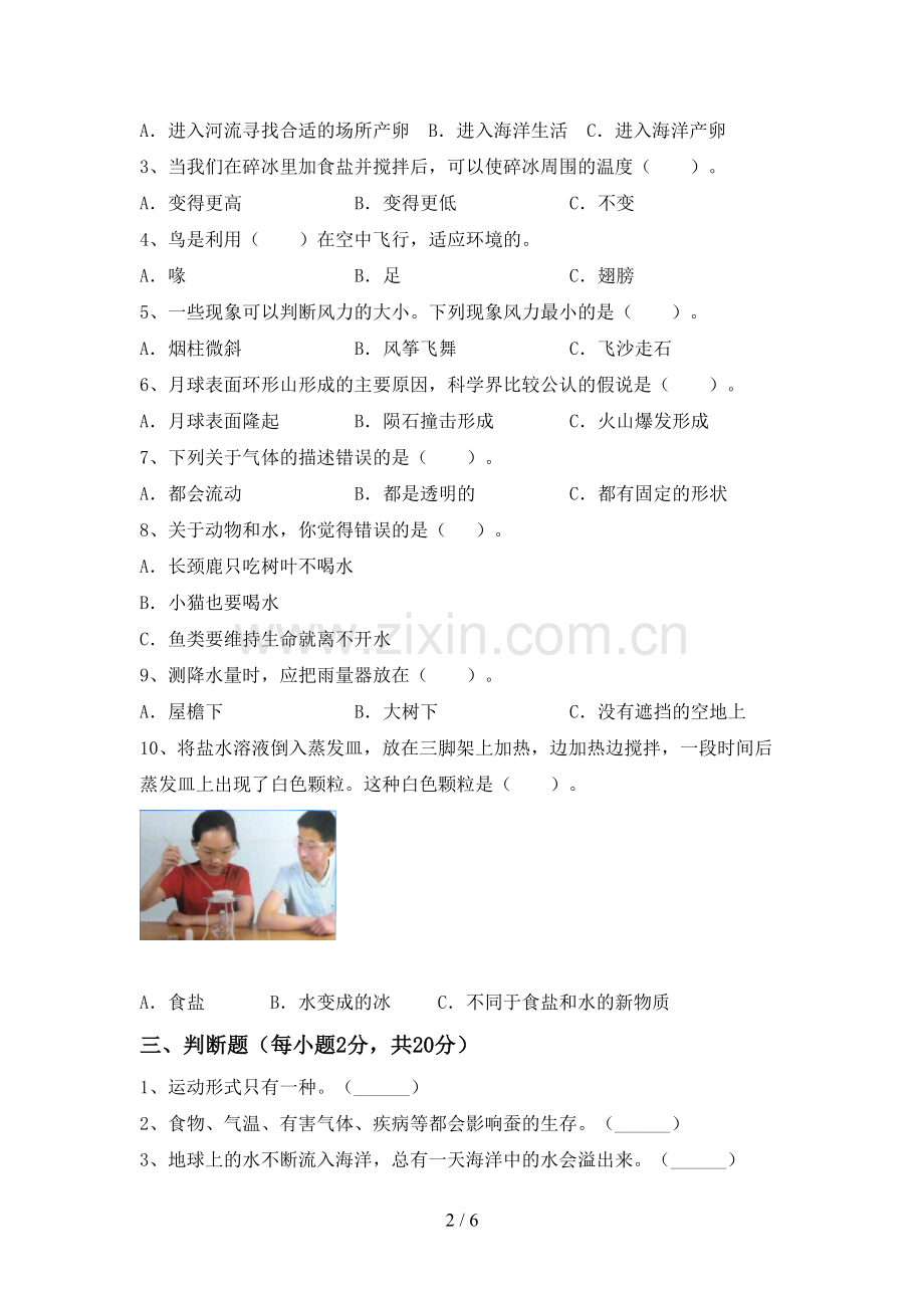 新教科版三年级科学下册期中考试题及答案【1套】.doc_第2页
