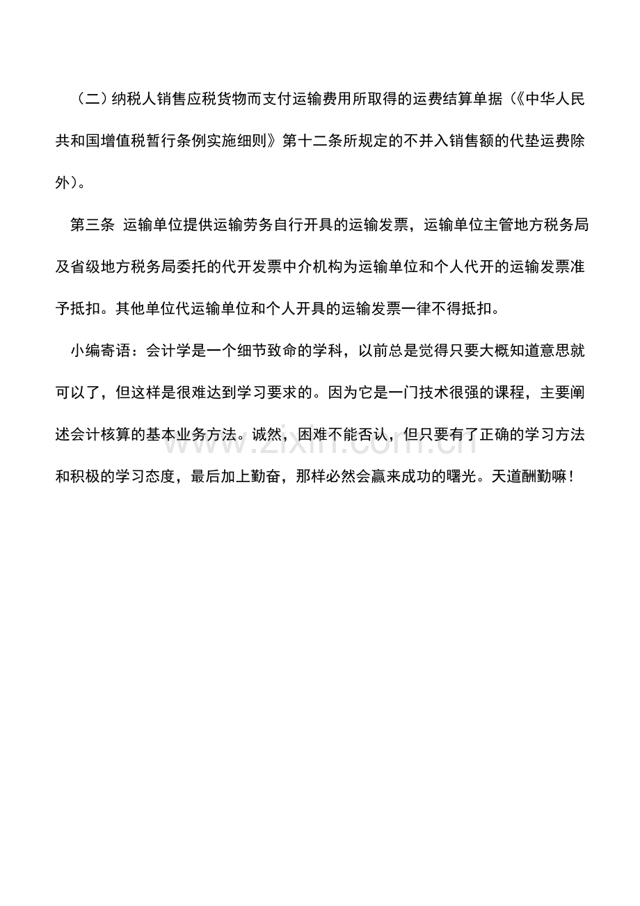 会计实务：增值税专用发票抵扣问题.doc_第2页