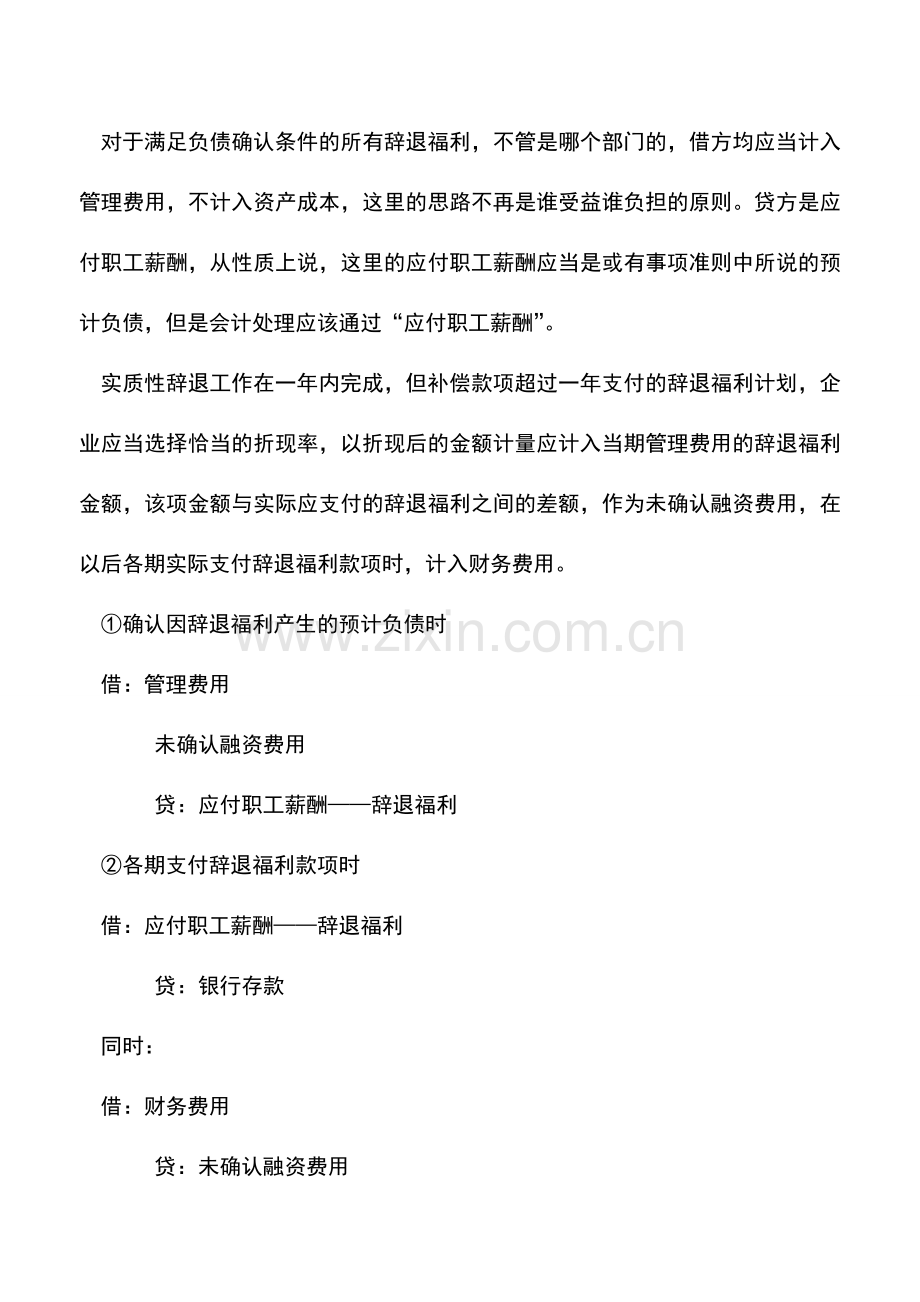 会计实务：辞退职工补偿的会计处理.doc_第2页