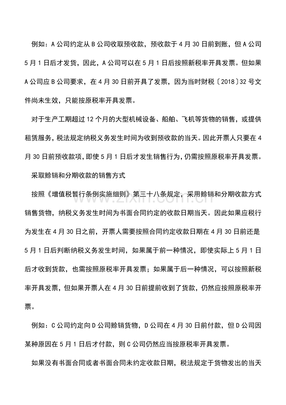 会计实务：5月税率调整后-纳税人咨询最多的问题!.doc_第2页