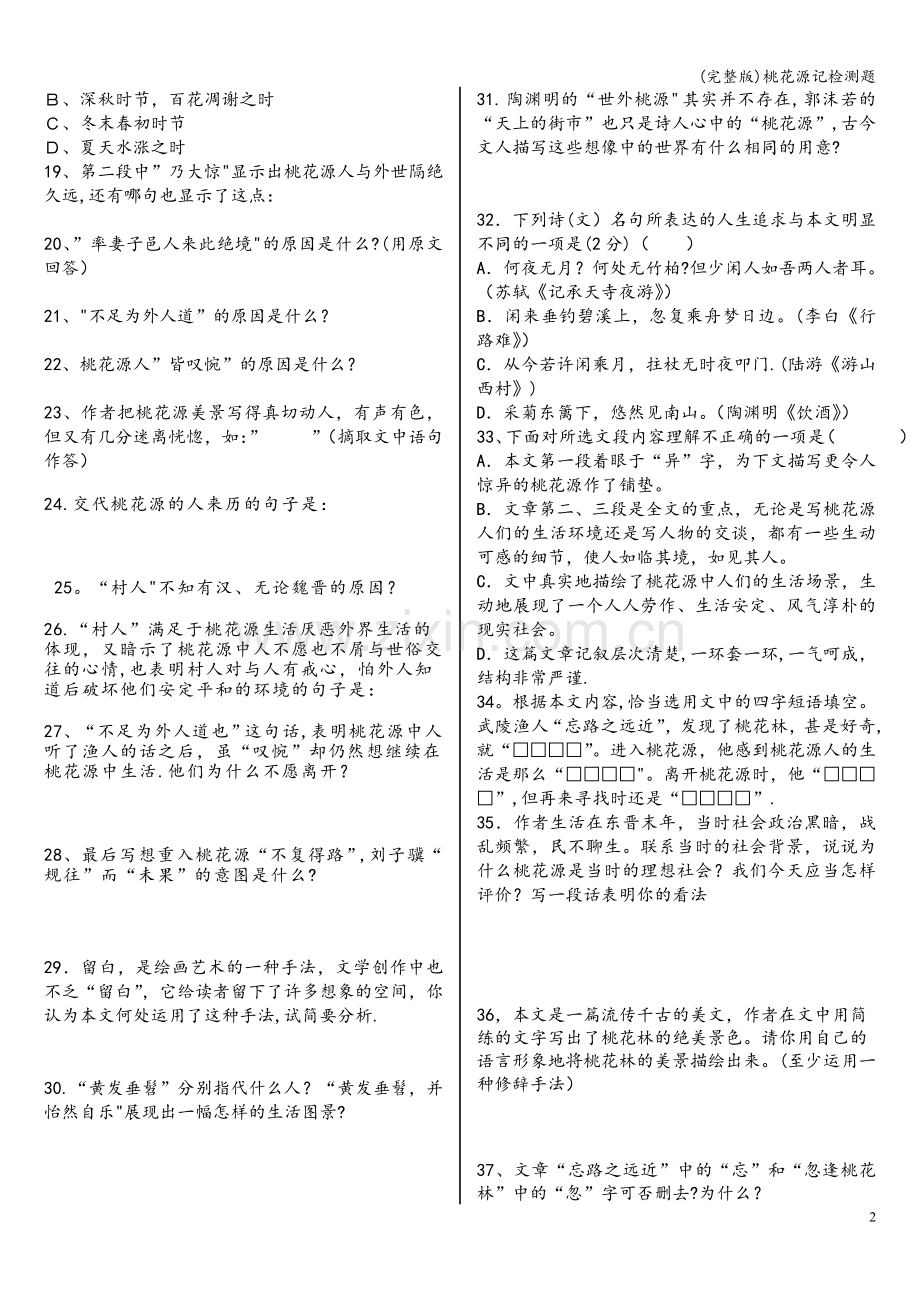 桃花源记检测题.doc_第2页