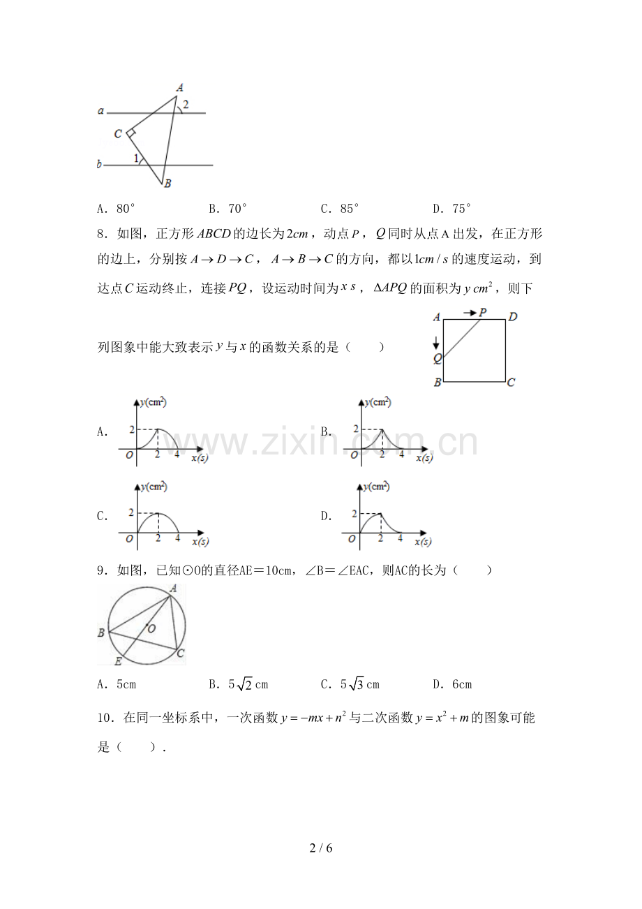 九年级数学下册期中考试题及答案【汇编】.doc_第2页