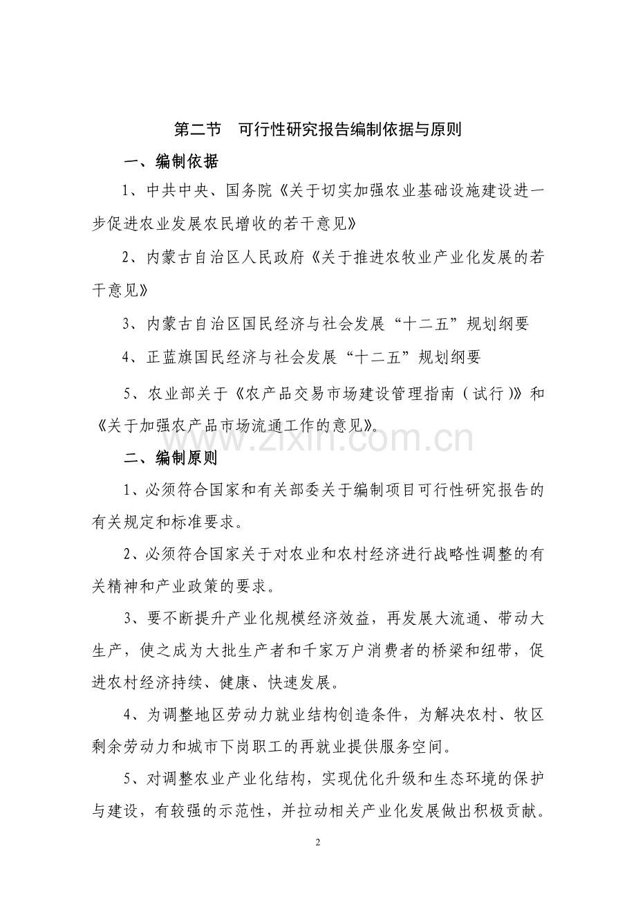 马铃薯恒温贮藏库项目可行性论证报告.doc_第2页