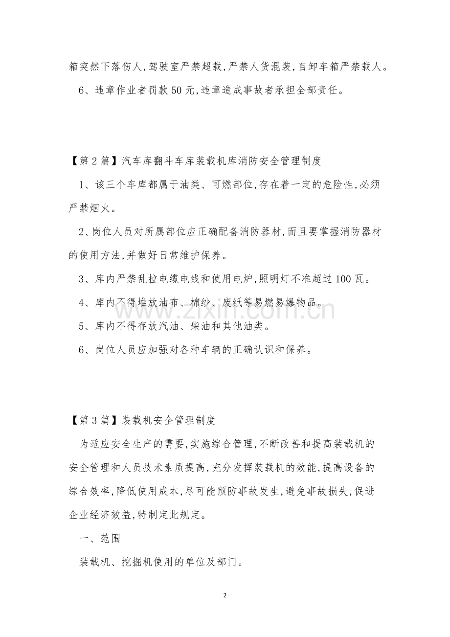 装载管理制度4篇.docx_第2页