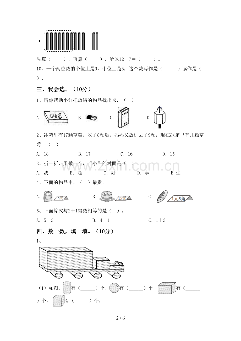 人教版一年级数学下册期中考试题含答案.doc_第2页