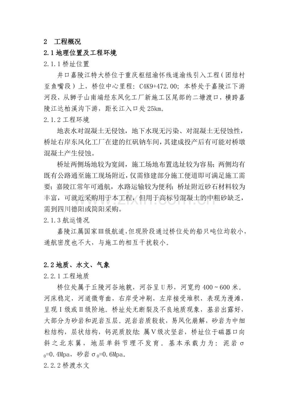 铁路大桥施工组织设计.doc_第2页