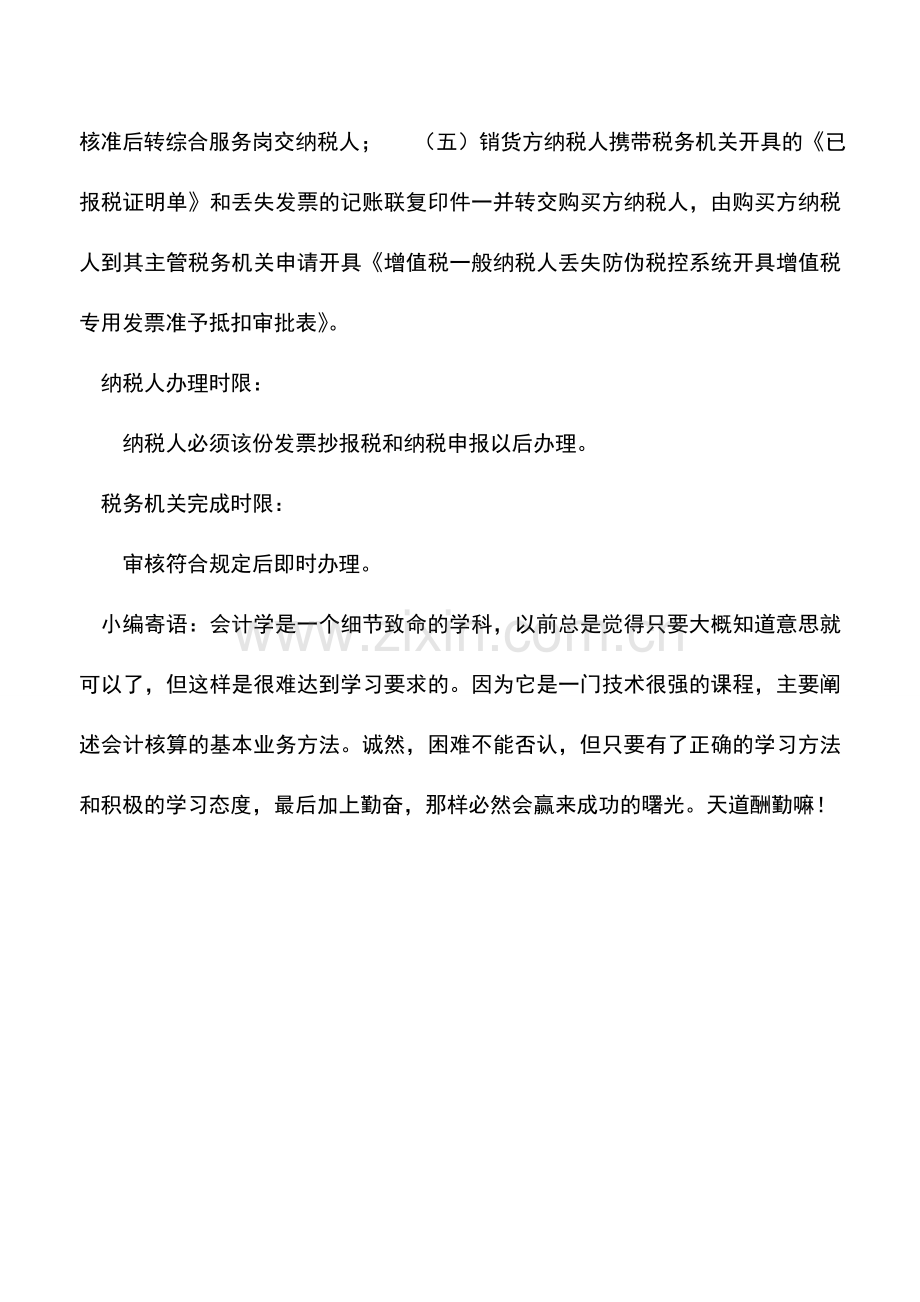 会计实务：青岛国税：丢失增值税专用发票已报税证明单.doc_第2页