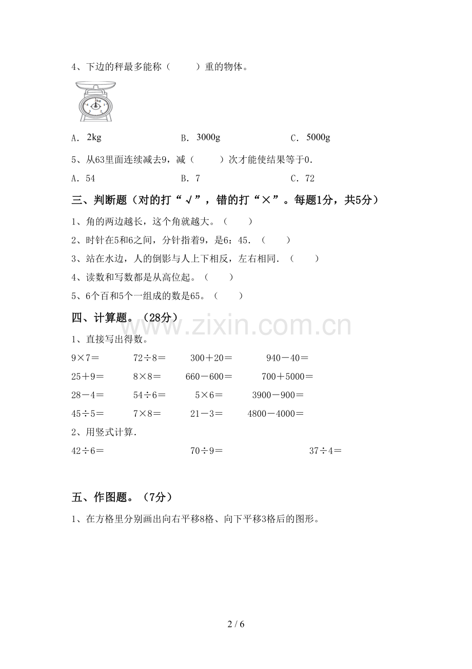 二年级数学下册期末考试题及答案【全面】.doc_第2页