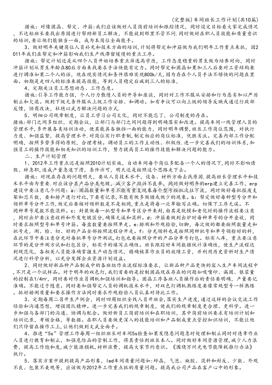 车间班长工作计划(共10篇).doc_第2页